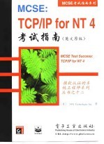 MCSE：TCP/IP for NT 4考试指南 英文原版