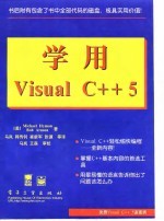 学用Visual C++5