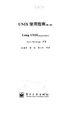 UNIX使用指南 第2版