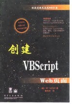 创建VBScript Web页面