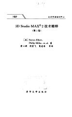 3D Studio MAX 2 技术精粹 第1卷