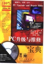 PC升级与维修宝典