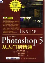 Photoshop 5从入门到精通