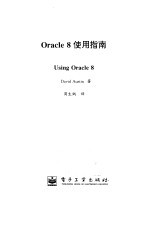 Oracle 8使用指南