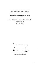 Windows 98编程实用大全