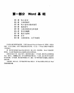 Microsoft WORD for Windows 95使用指南