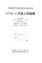 HTML4开发人员指南