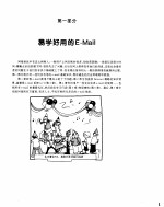 Internet E-Mail 傻瓜书