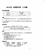 1993年度试题分析与解答