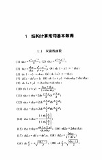 建筑结构常用数据手册 上