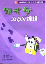 跟我学Delphi编程