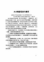 管理信息系统的开发与应用