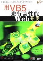 用VB5进行高性能Web开发