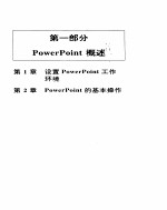 Microsoft PowerPoint 4 for Windows使用指南