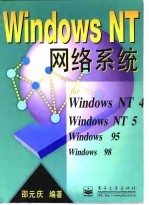 Windows NT网络系统