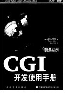 CGI开发使用手册