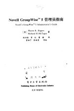 Novell GroupWise TM 5管理员指南