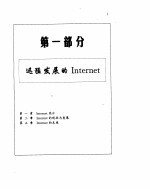 Internet奥秘