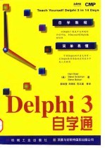 Delphi 3自学通