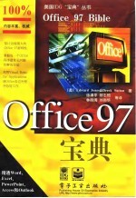 Office 97宝典