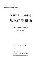 Visual C++6从入门到精通