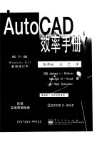 AutoCAD效率手册