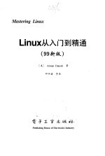 Linux从入门到精通 99新版