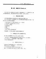 中文Word 6.0半月通