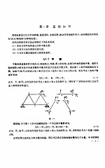 结构矩阵分析中的若干问题