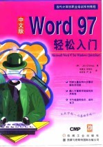 中文版word 97轻松入门