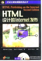 HTML设计的Internet发布