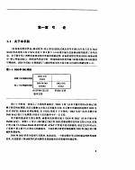 UNIX系统V/386第4版-设备驱动程序界面/核心界面参考手册