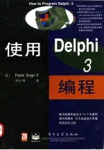 使用Delphi3编程