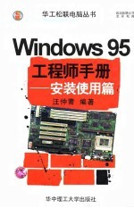 Windows工程师手册 安装使用篇 第2版