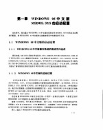 WINDOWS 95中文版实用配置手册