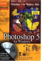 Photoshop 5 for Windows 宝典