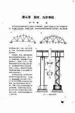 钢结构 下