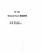 Microsoft Excel 4.0 For Windows循序渐进