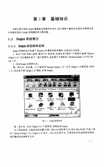 DELPHI数据库应用程序开发技术