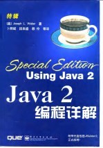 Java 2 编程详解