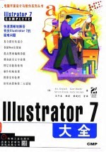 IIID4ustrator 7 大全