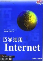 巧学活用Internet