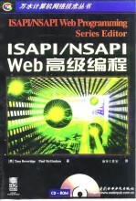 ISAPI/NSAPI Web高级编程