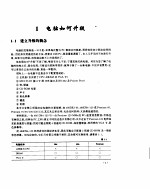 自己动手组装与维护电脑 升级篇