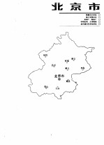 中国建筑企事业单位便览 1986-1987