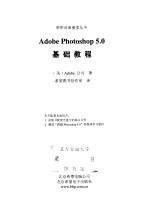 Adobe Photoshop 5.0 基础教程