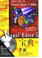 Visual Basic 宝典Visual Basic 5 Bible