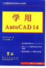 学用AutoCAD 14