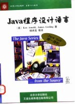 Java程序设计语言