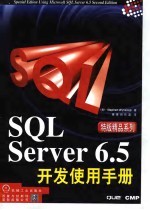 SQL Server 6.5开发使用手册